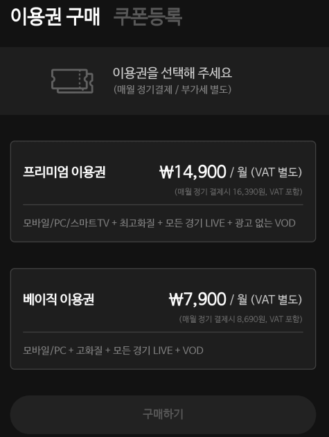 스포티비-나우-이용권-가격