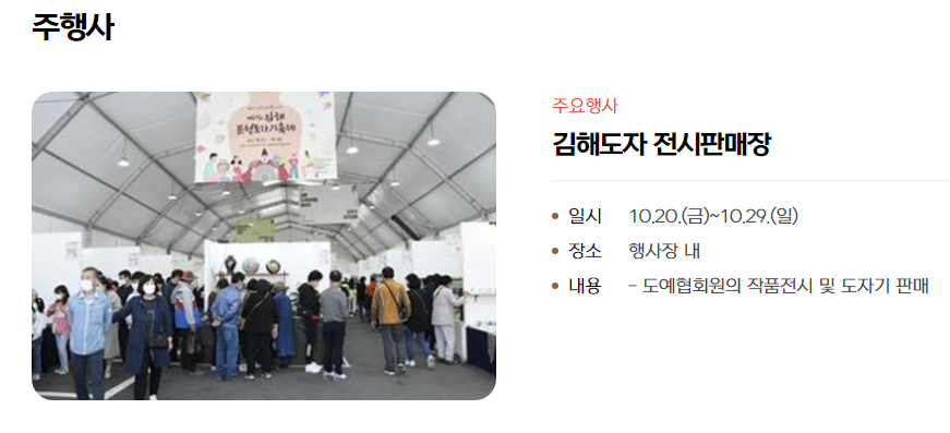 김해분청도자기축제 프로그램