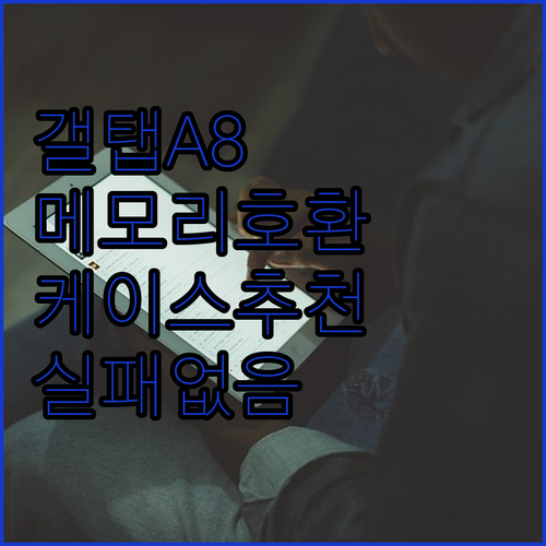 갤럭시탭 A8 SM-X200 외장 메..