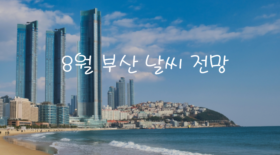 부산