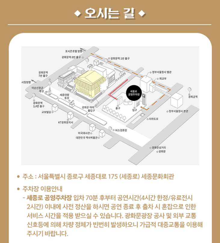 세종문화회관 자차로 오시는 길