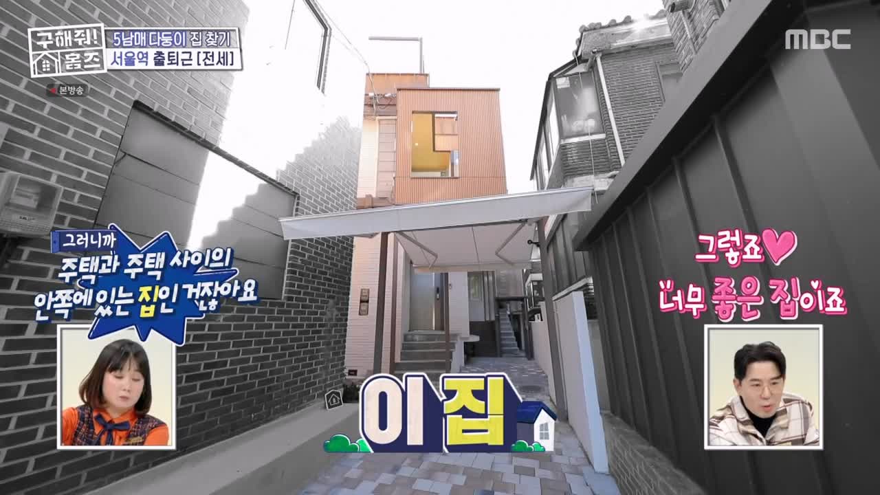 구해줘홈즈 광진구 광장동 초품단 (feat. 학교 다녀오겠습니다) 매물 가격 및 구조 인테리어 리모델링 최종선택 소개 다시보기