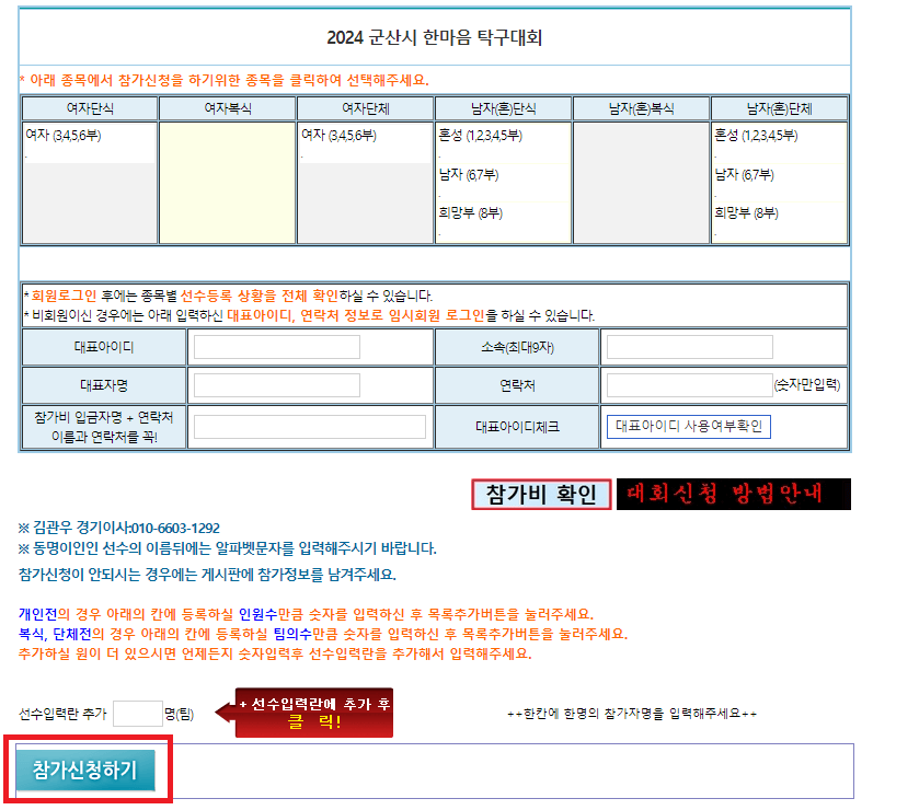 티티플레이-대회-참가신청-상세