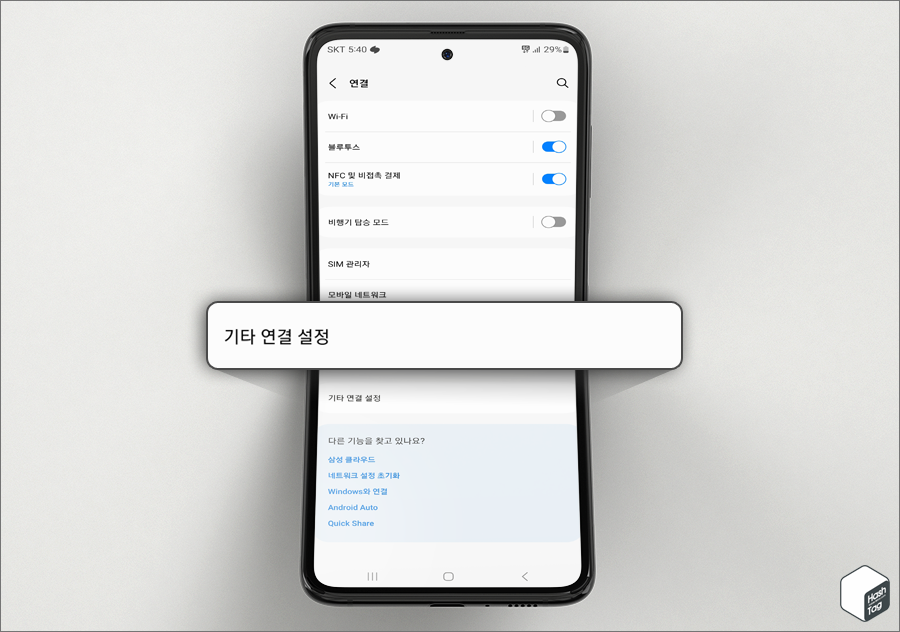 기타 연결 설정