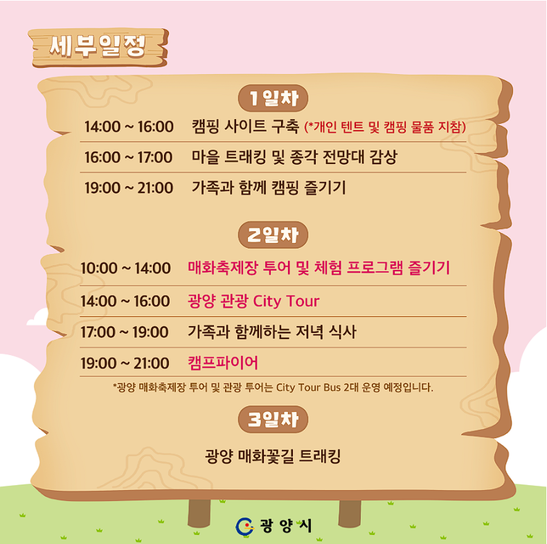 광양 매화 축제 2025 개화 시기