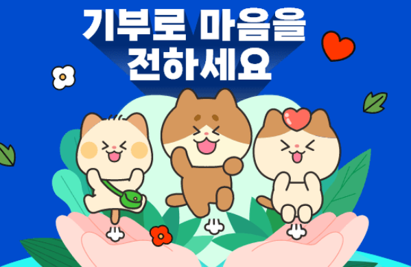 고향사랑기부제