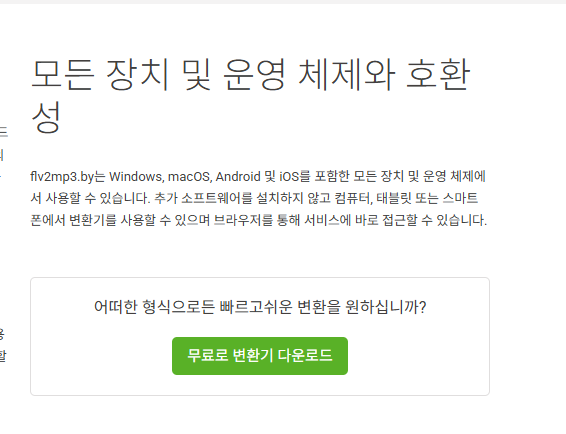 유튜브 음원추출 mp3 사이트 소개