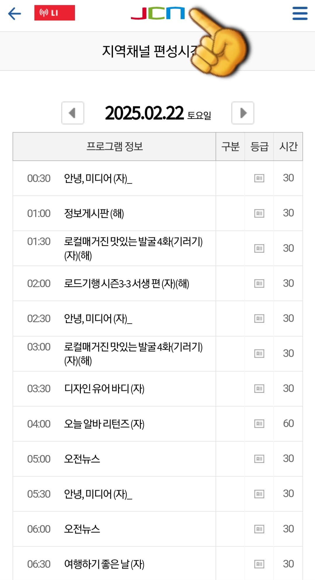 JCN울산중앙방송-편성표-및-채널번호-확인-방법-안내-이어서,-채널-번호-확인-방법도-아주-쉽습니다.-지역-채널-편성-시간표-페이지에서-가장-상단에-있는-JCN-로고를-클릭하면-JCN울산중앙방송-메인-페이지로-이동하는데요.