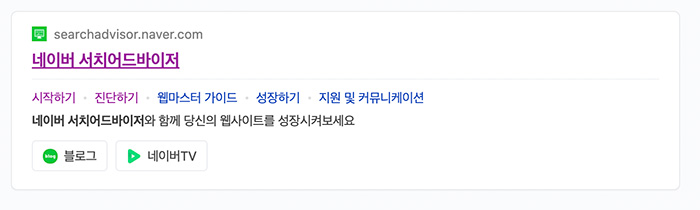 네이버 서치어드바이저