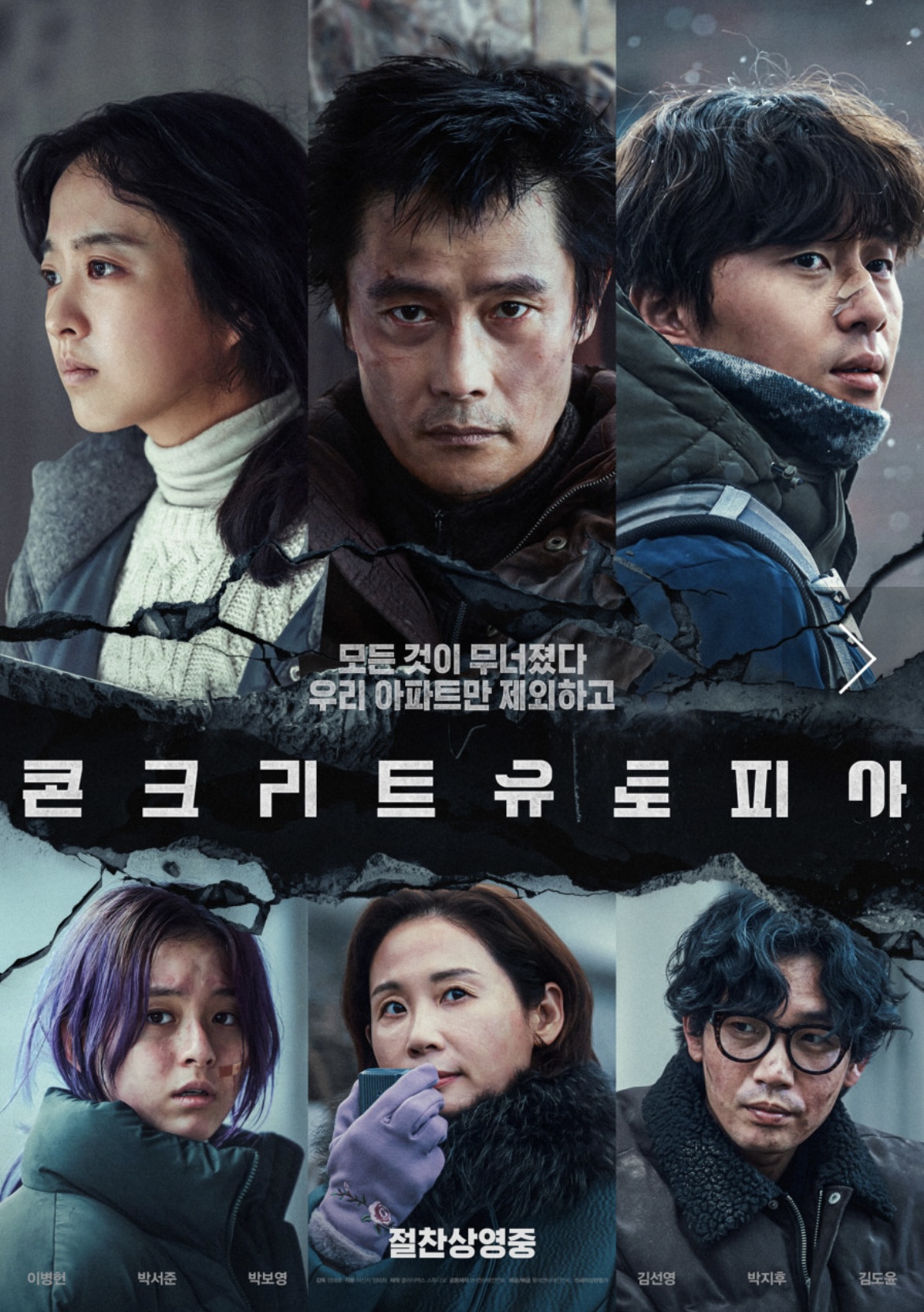 콘크리트 유토피아