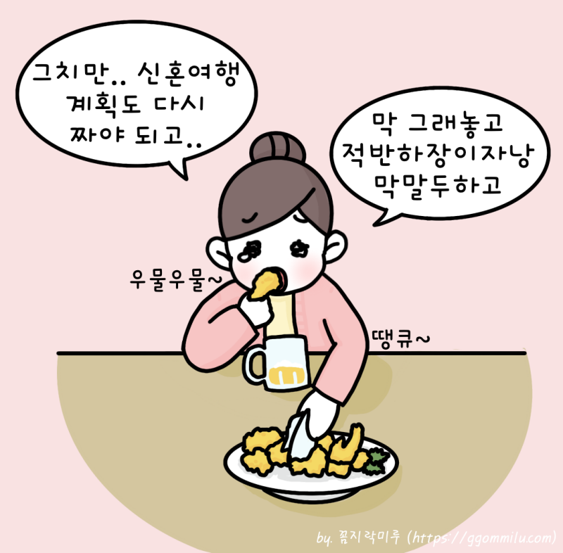 울먹이며 치킨먹는 미루