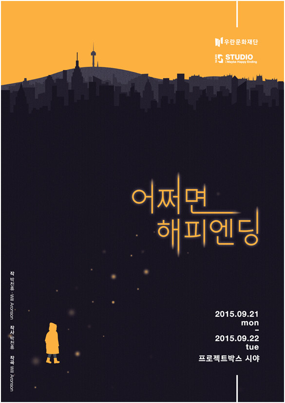 어쩌면 해피엔딩