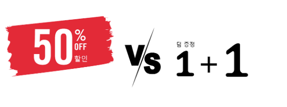 할인한다고 더 사지 마라