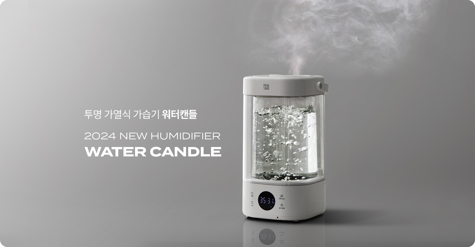감성전자 워터캔들 가열식 가습기