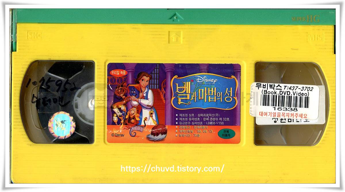 벨과 마법의 성-비디오테이프 윗면