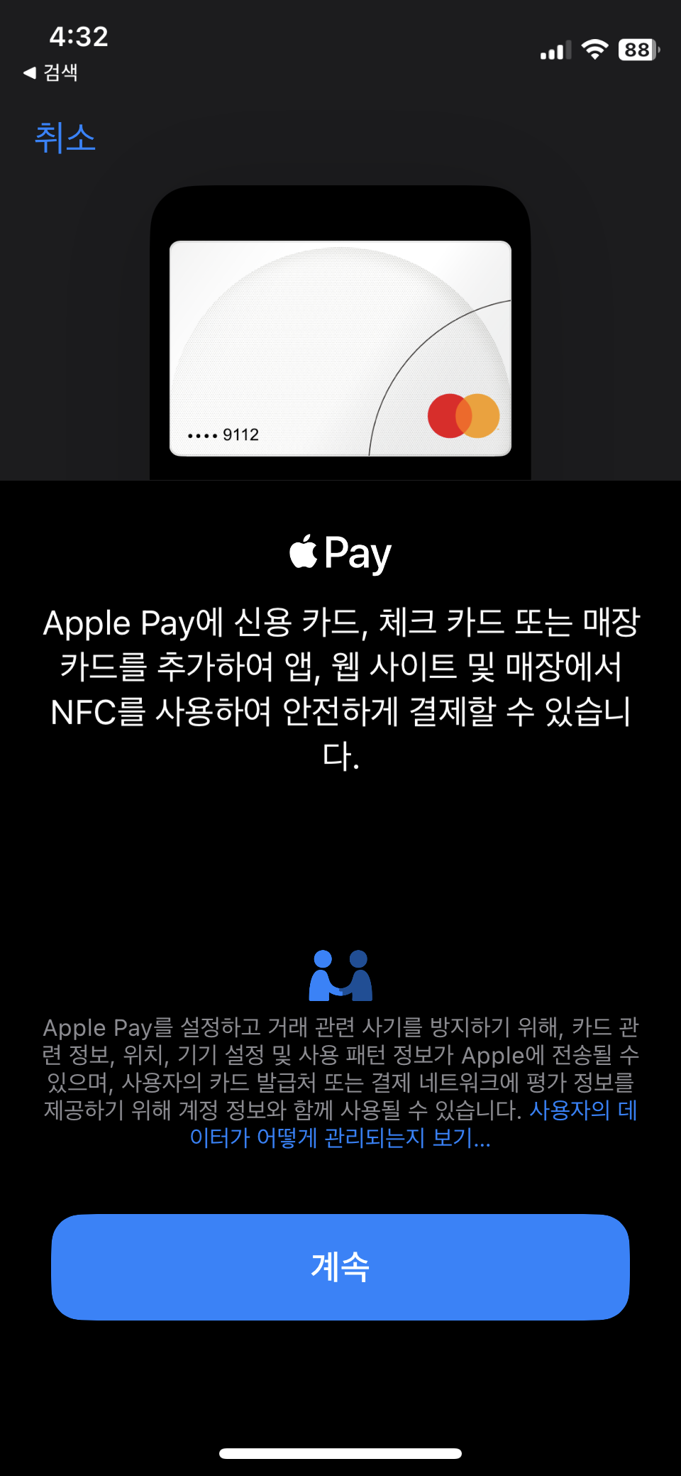 애플페이 지원기종과 사용법 