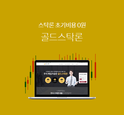 골드스탁론