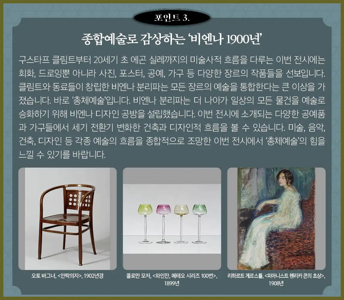 비엔나1900꿈꾸는예술가들 전시회 (얼리버드 티켓, 일반 예매 바로하기)