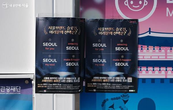 광화문광장 '서울빛초롱' 종합안내소에 부착된 '서울시 신규브랜드 슬로건' 투표 안내 포스터 ⓒ김아름