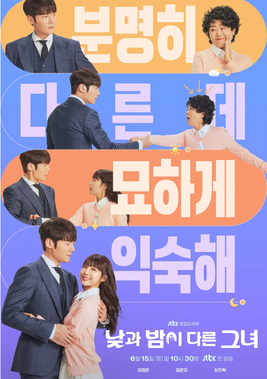 낮과 밤이 다른 그녀 관련사진