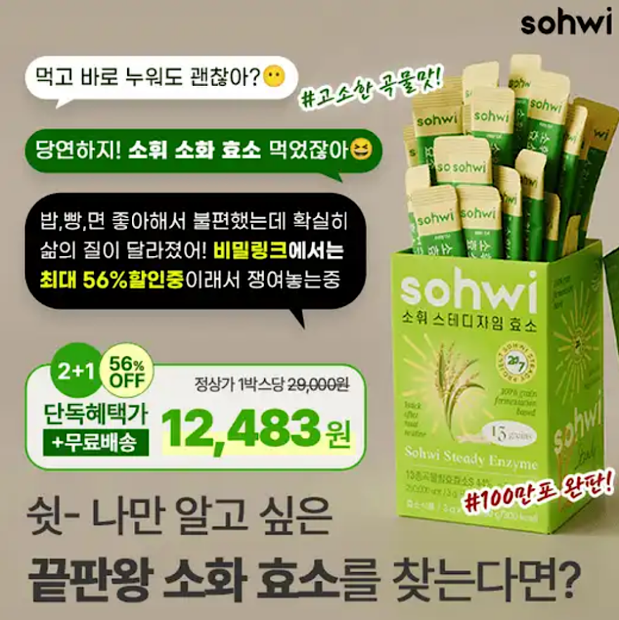 소휘 스테디자임 소화 효소 캐시워크 8월 7일 정답 과식하고 바로 누워도 가뿐해요