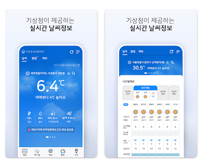 기상청 날씨누리 동네예보 실시간 확인