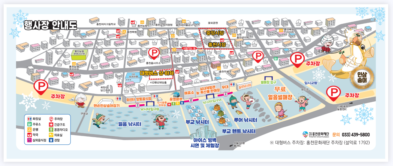 홍천강 꽁꽁축제 주차장 주변맛집