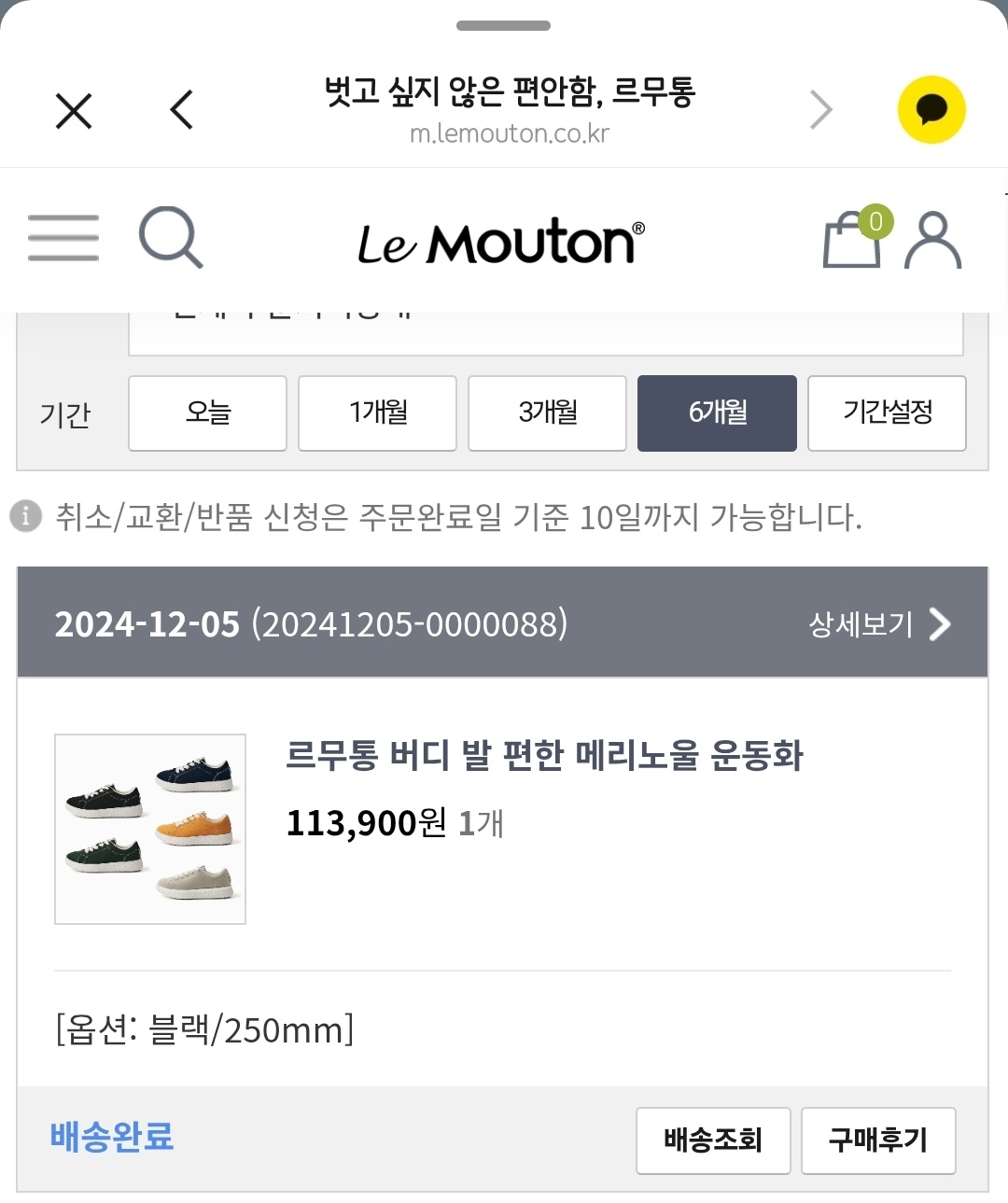 르무통 구매인증