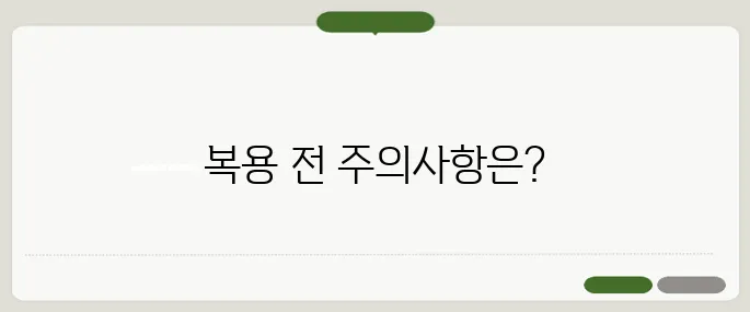 알프람정 복용 전 꼭 알아야 할 사실