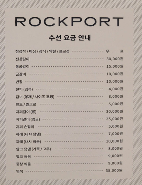 락포트 구두수선