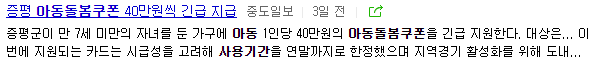아동돌봄쿠폰