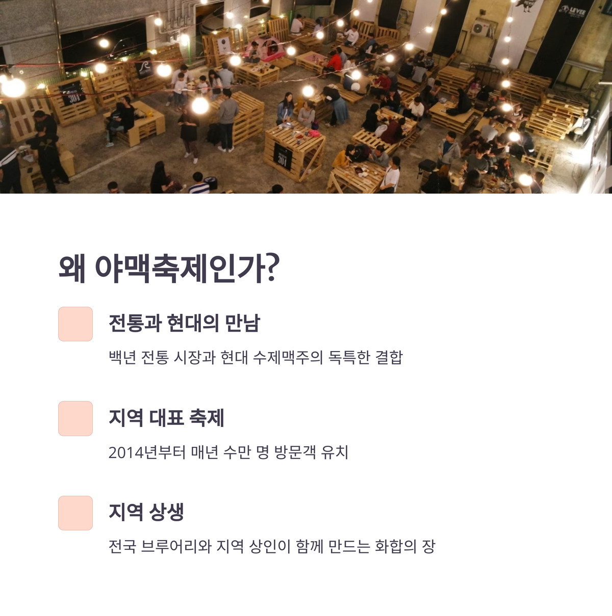 야맥축제, 왜 가야 할까?