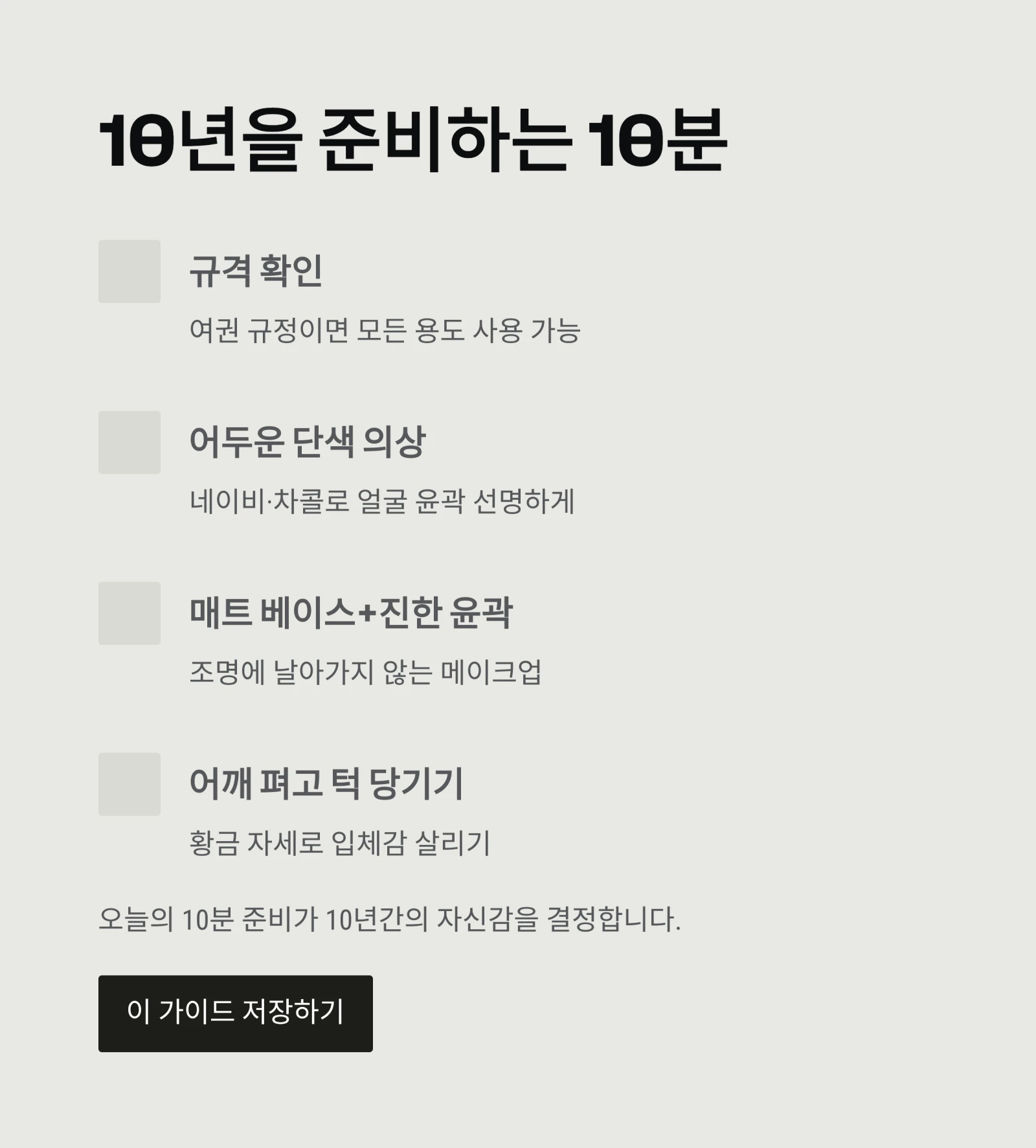 증명사진 잘 찍는 법, 5분 만에 끝내는 완벽 가이드｜여권&middot;민증 규격 총정리 (2026년 최신판)