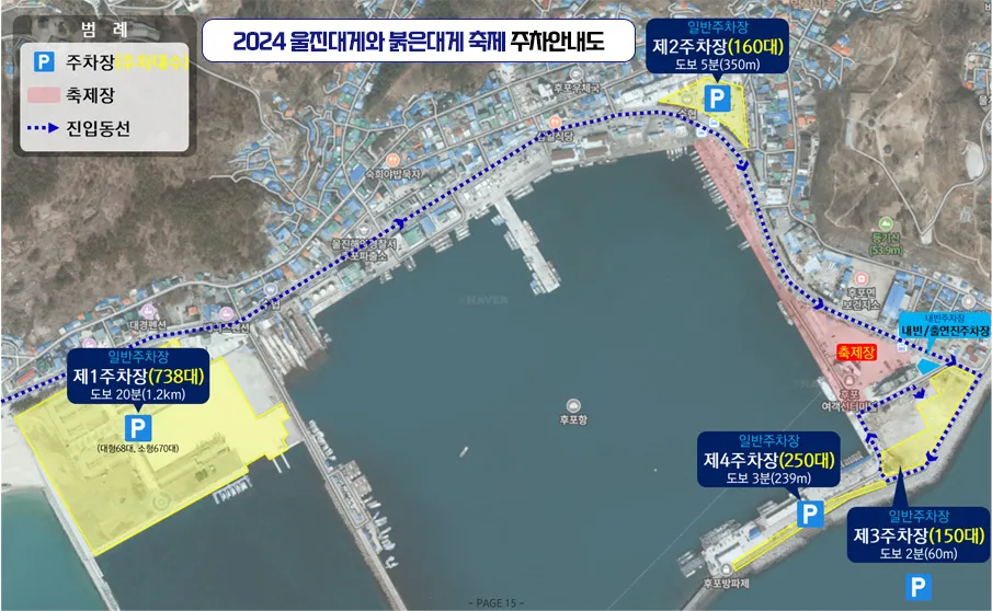 2024 울진대게와 붉은대게 축제 일정 및 주차장안내