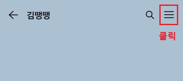 선 3개 모양 클릭함