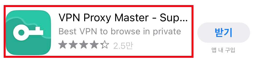 VPN 아이폰 앱 설치