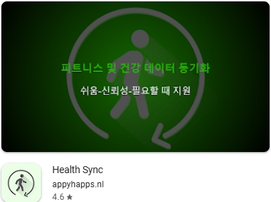 Health2 Sync 어플 사진