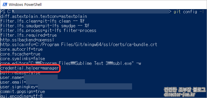 git 인증 정보 저장소 설정 확인방법