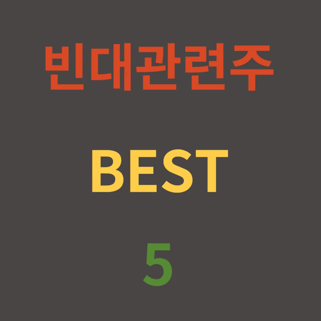 빈대 관련주