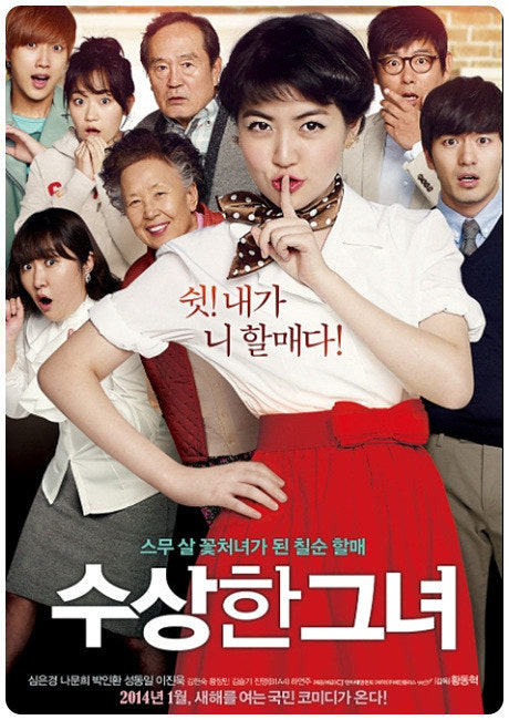 수상한 그녀 포스터