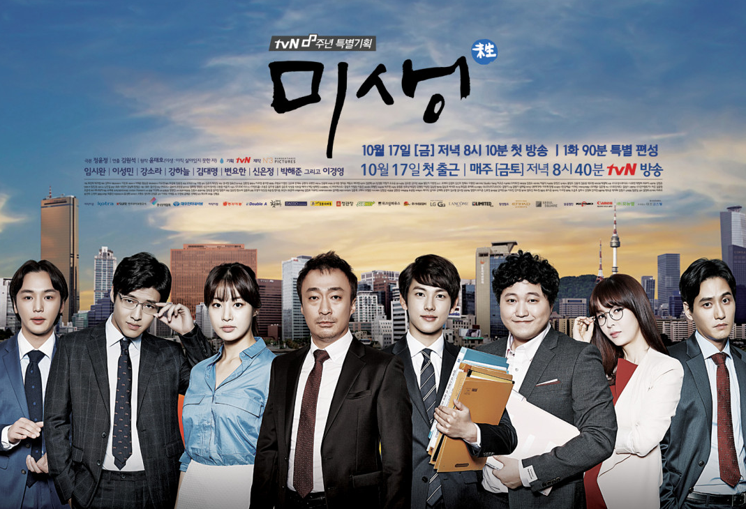 드라마 미생, 상사 갑질, 직장내 괴롭힘, 따돌림, 현실적 대응법, 처벌, 요건, 변호사 법률 상담, 종합법률정보