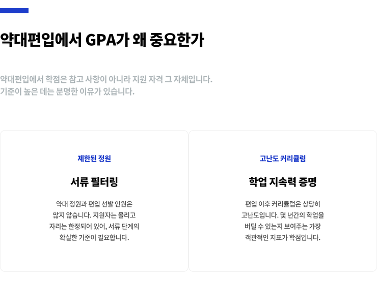 약대편입-GPA-중요성
