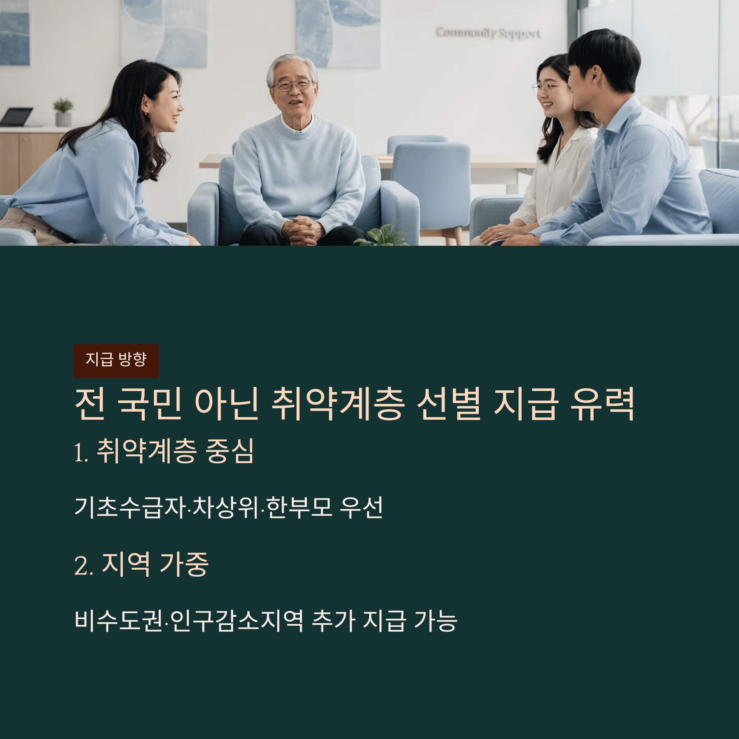 전 국민 아닌 취약계층 선별 지급 유력