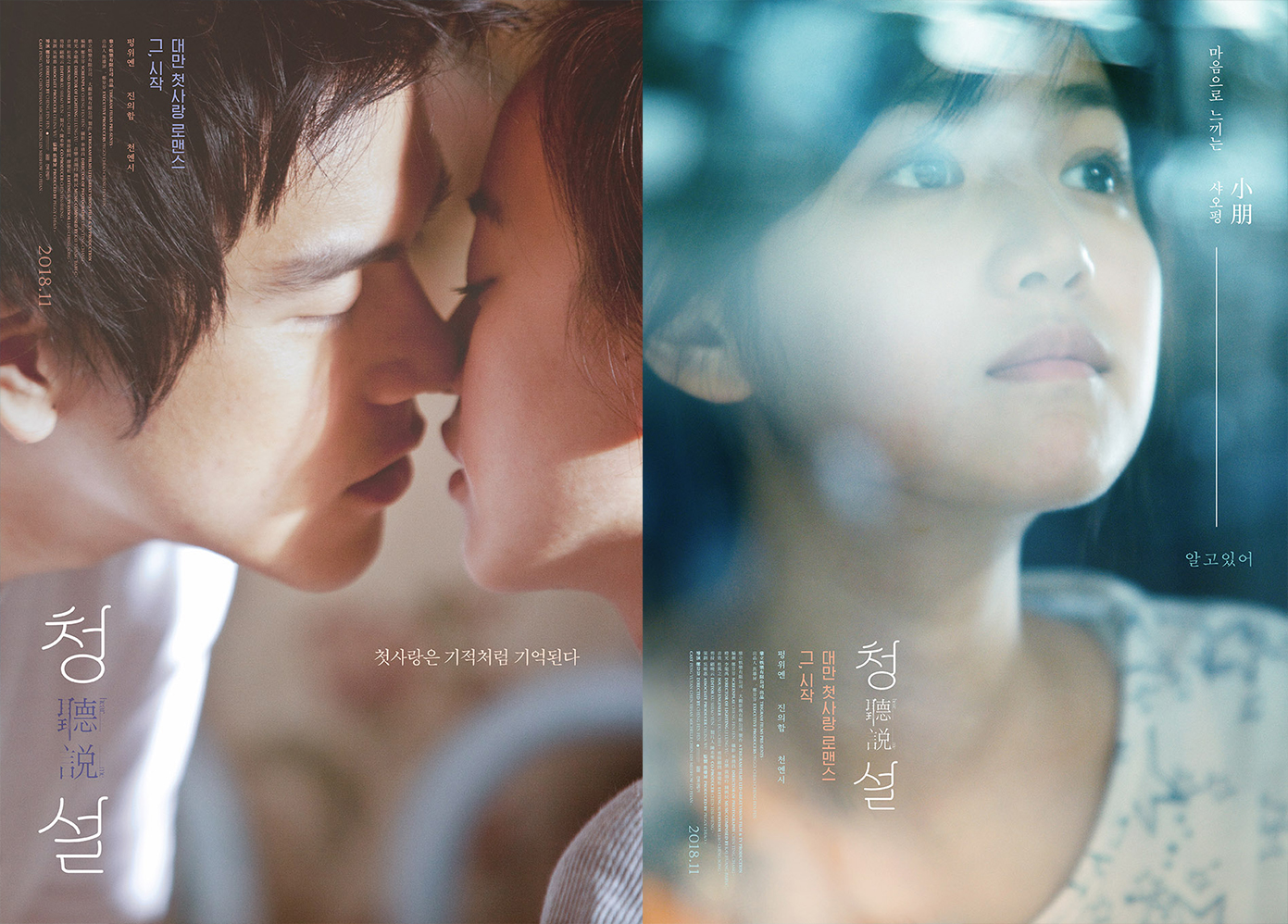 영화-청설-포스터2