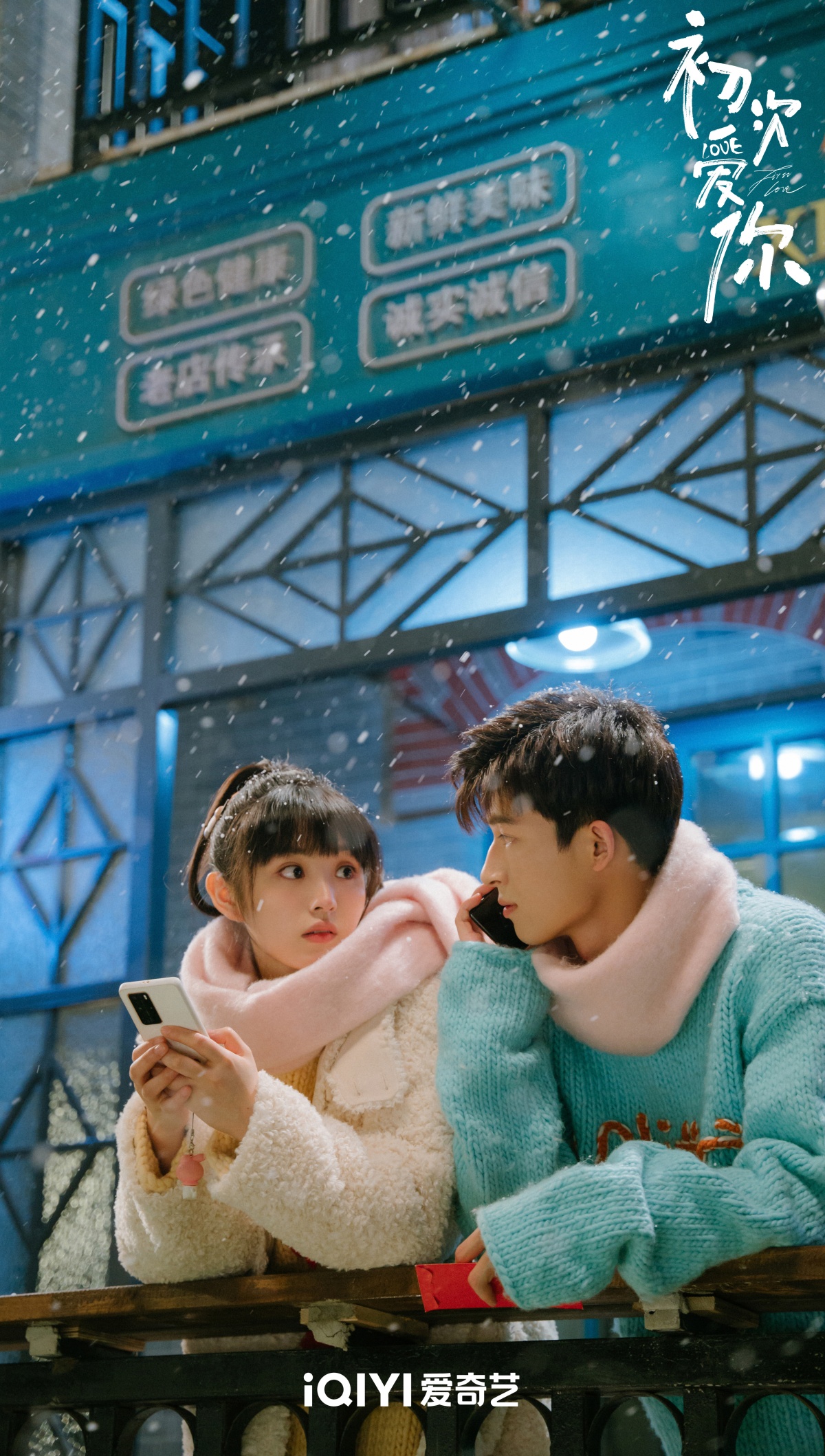 초자애니-눈오는날 왕성월과 전희미 서로바라보는 모습