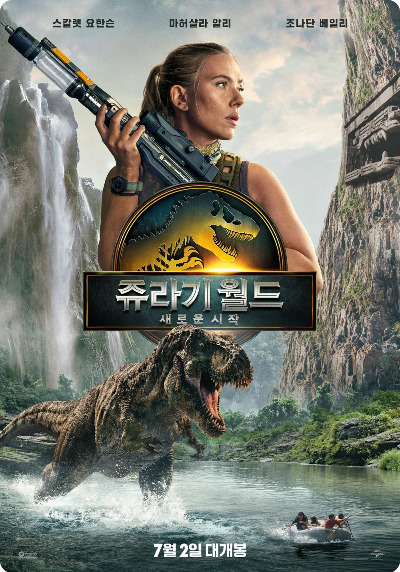 쥬라기월드