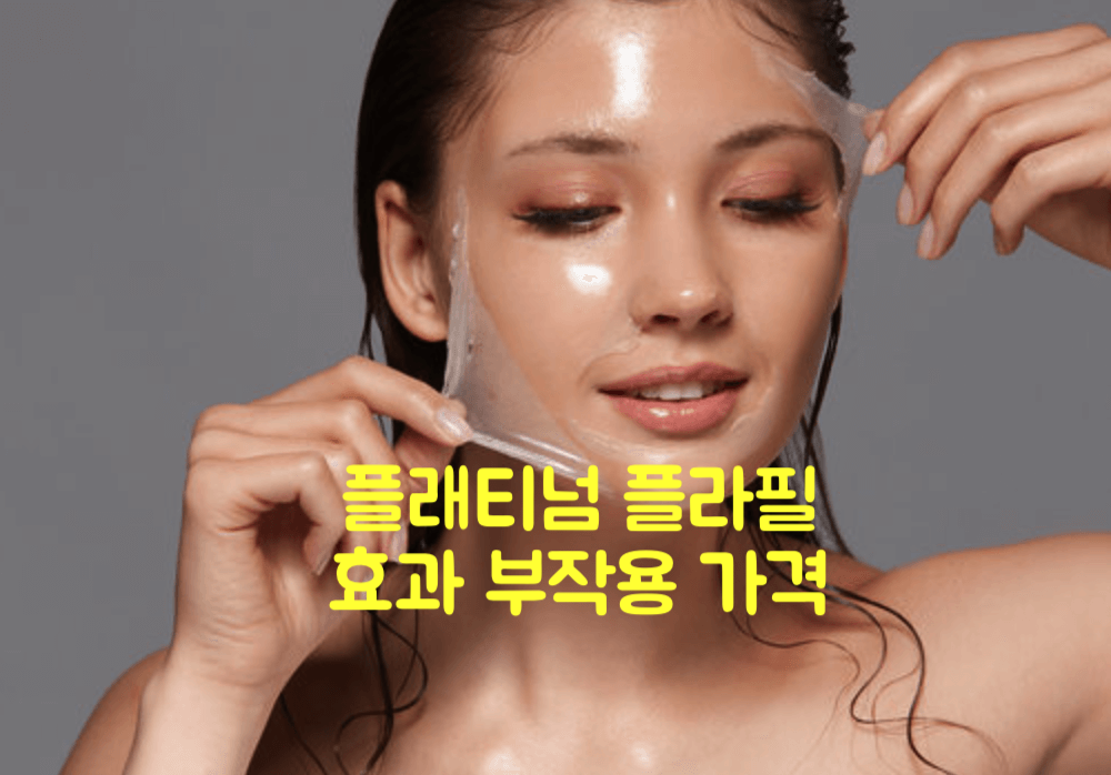 플래티넘 플라필