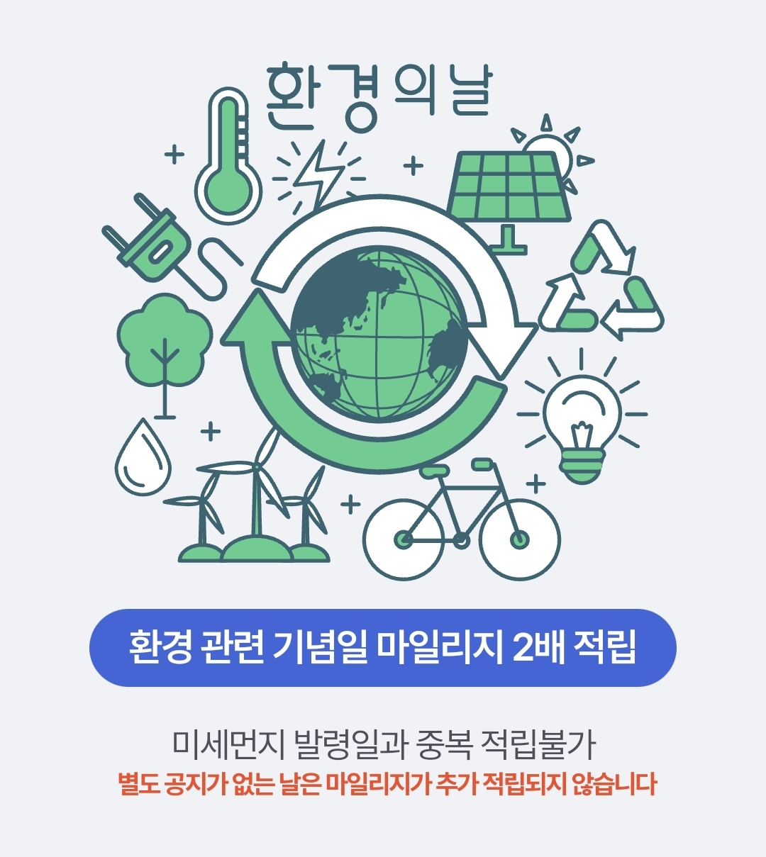 알뜰교통카드&#44; 환경의 날&#44; 마일리지&#44; 대중교통&#44; 탄소중립