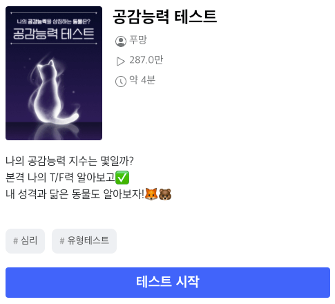 심리테스트 공감능력테스트