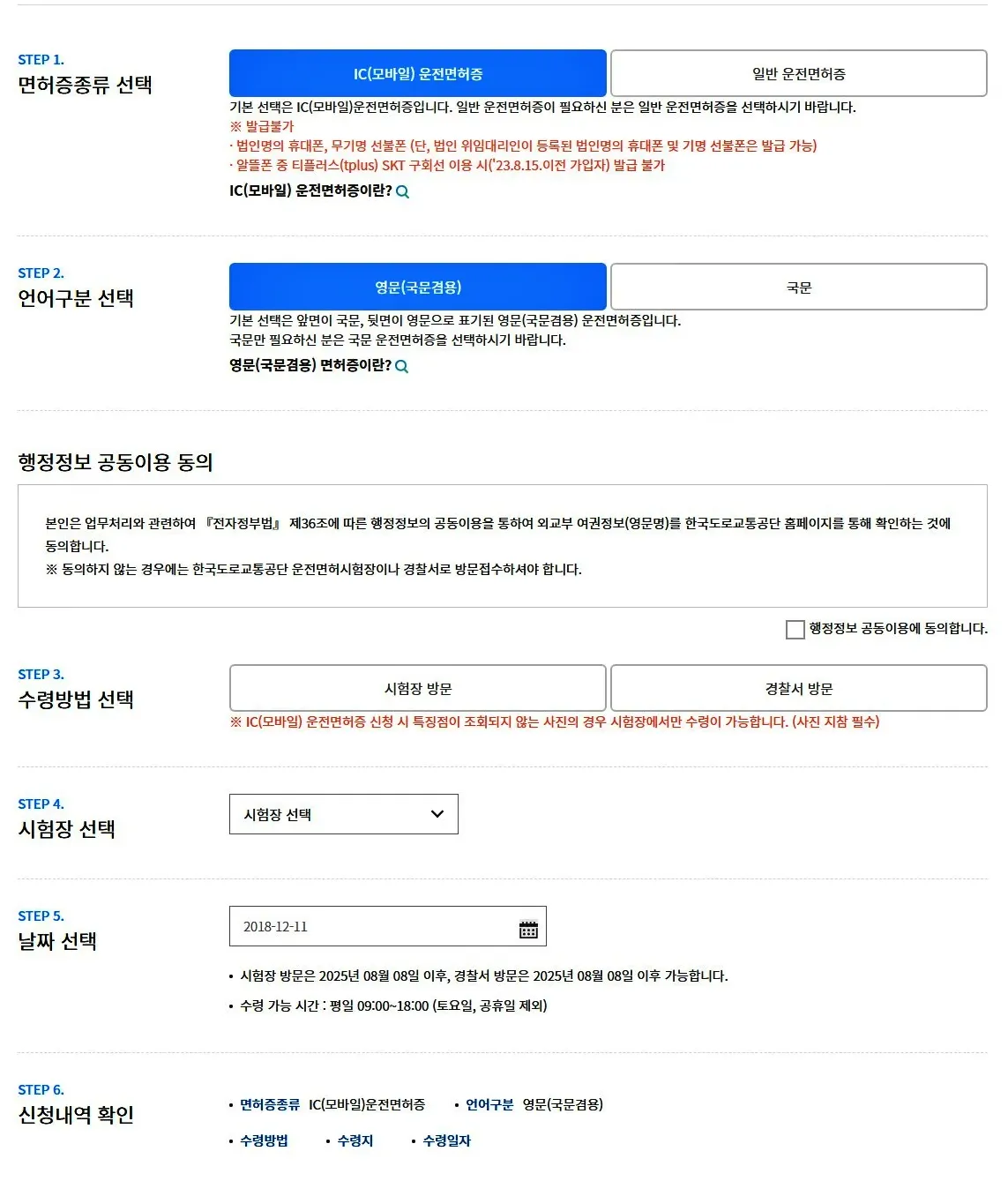 운전면허-적성검사-온라인-신청-면허증종류선택